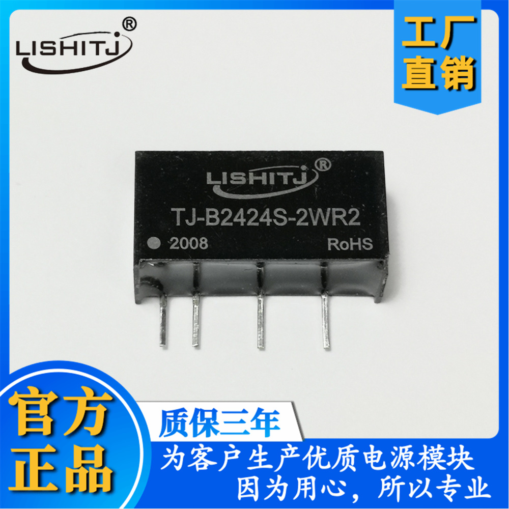 B2424S-2WR2DC-DC隔离电源模块24V转24V定压输入非稳压单路输出