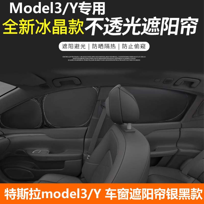 TESLA MODEL3 | Y 회춘에 적용 가능한 새로운 창 차양 전면 방패 캠핑 방열 측면 창 선 스크린