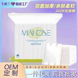 化妆棉片厚款棉卸妆用不掉毛絮化妆棉院用卸妆棉片厚款袋装222片