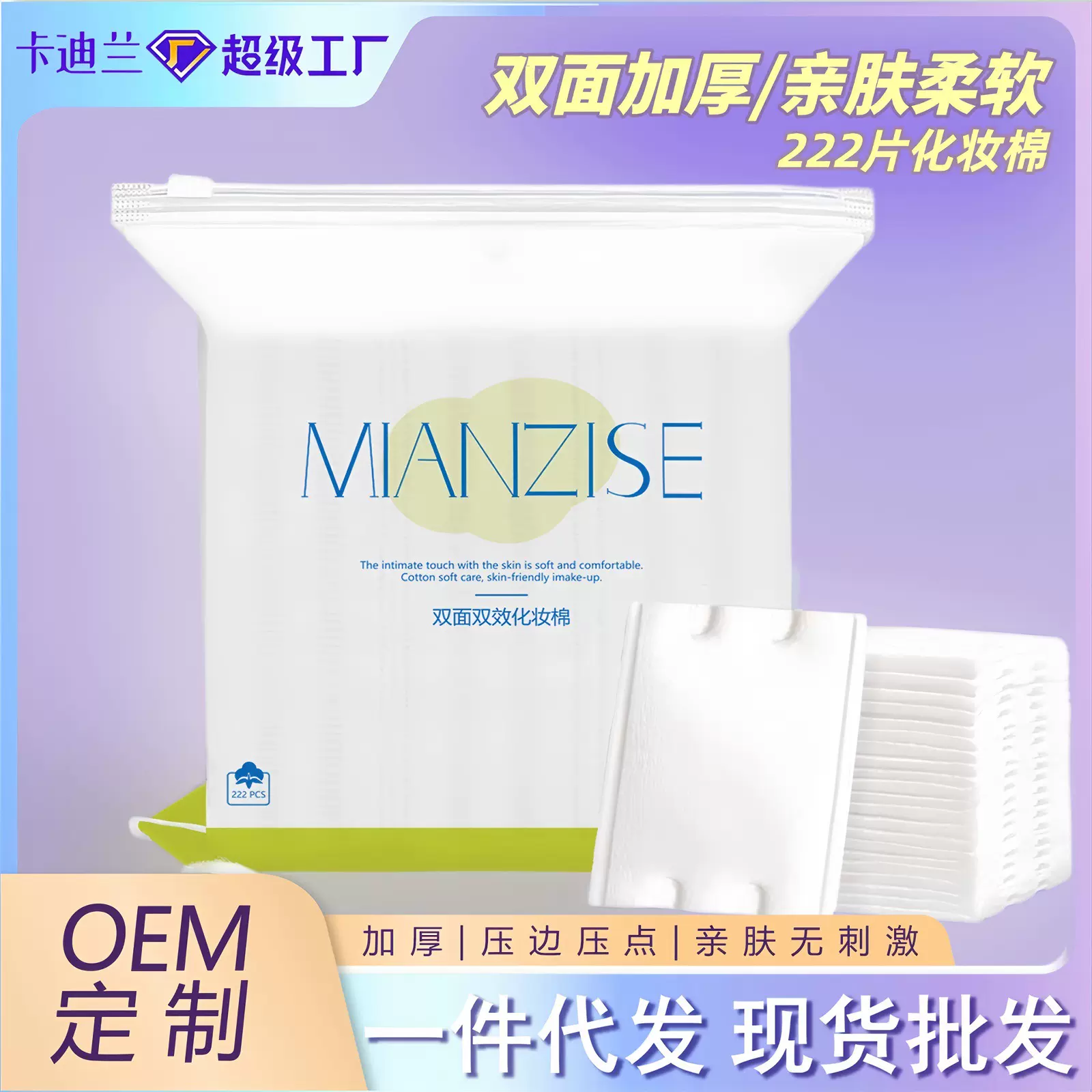 化妆棉片厚款棉卸妆用不掉毛絮化妆棉院用卸妆棉片厚款袋装222片