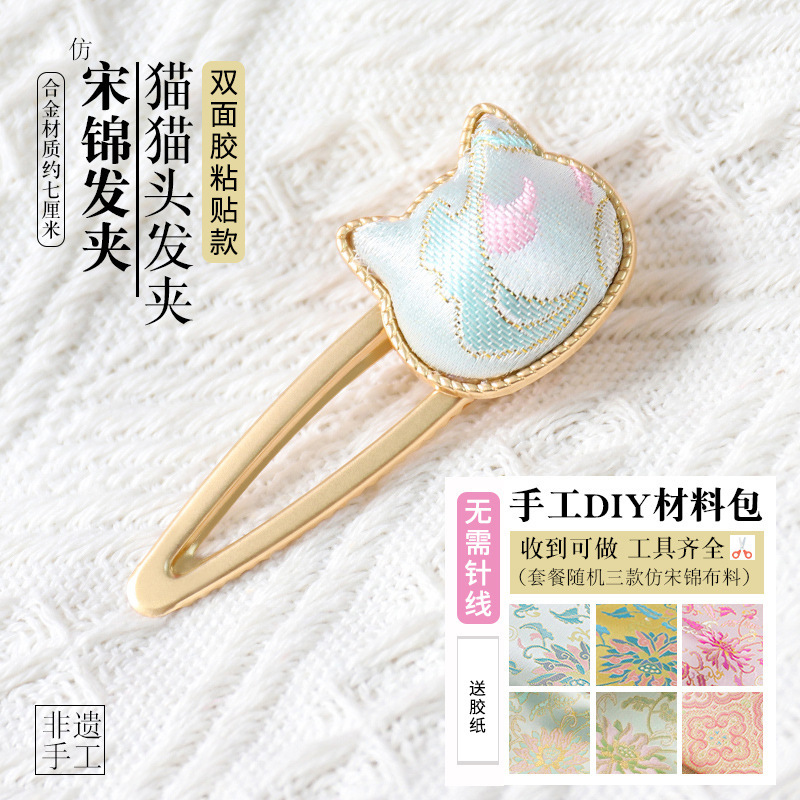 卒業シーズンの新しい中国風の宋錦ヘアピンベース DIY 素材パッケージは、ヘアピン、ブローチ、ローピンアクセサリー、古代スタイルに使用できます。|undefined