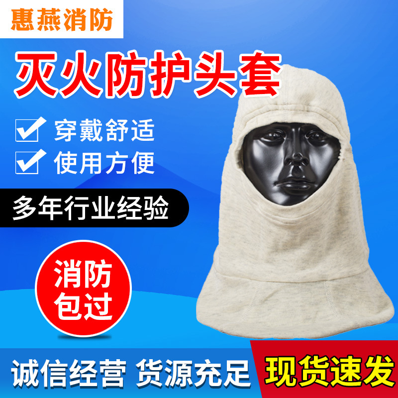 消防员灭火防护头套 双层加厚耐高温头罩 森林消防灭火隔热头罩