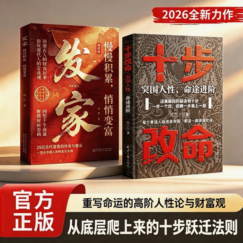 【Exclusive Product】Ten Steps to Transform Your Life: Breakthrough in Human Destiny, Advanced Adult Social Science for Self-Realization