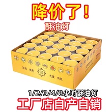 酥油灯4小时100粒家用室内供佛酥油蜡烛佛前苏油灯厂家直销批发价