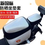 新国标电动车坐垫全包皮革隔热电瓶车座套四季通用【区防损耐磨】