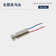 0408 コアレスモーター 美容機器 インテリジェント電子機器 マイクロDC円筒モーターメーカー