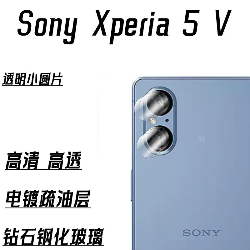 Подходит для задняя камера Sony Xperia 5 V прозрачная линза пленка Sony 5-5 раздел маленькая линза круглый лист