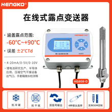 恒歌HG808-D 工业干燥露点仪 高温露点仪变送器 新能源露点仪厂家