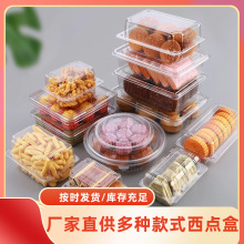 厂家批发塑料蛋糕打包盒透明桃酥带盖寿司折叠包装盒吸塑包装盒