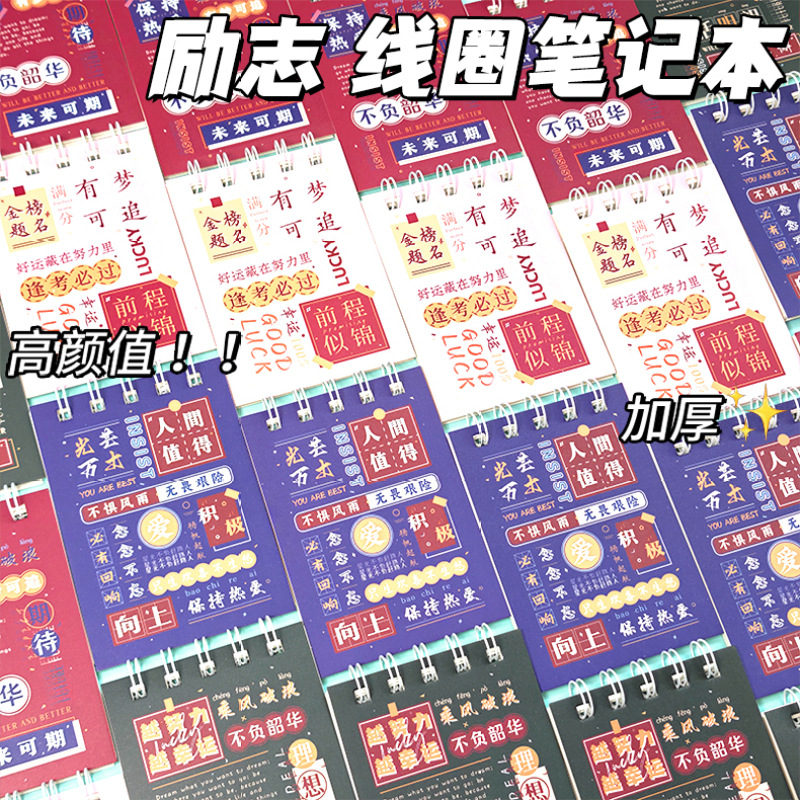 励志线圈本A7笔记本子加厚可爱ins高颜值 迷你记事本便捷携带批发