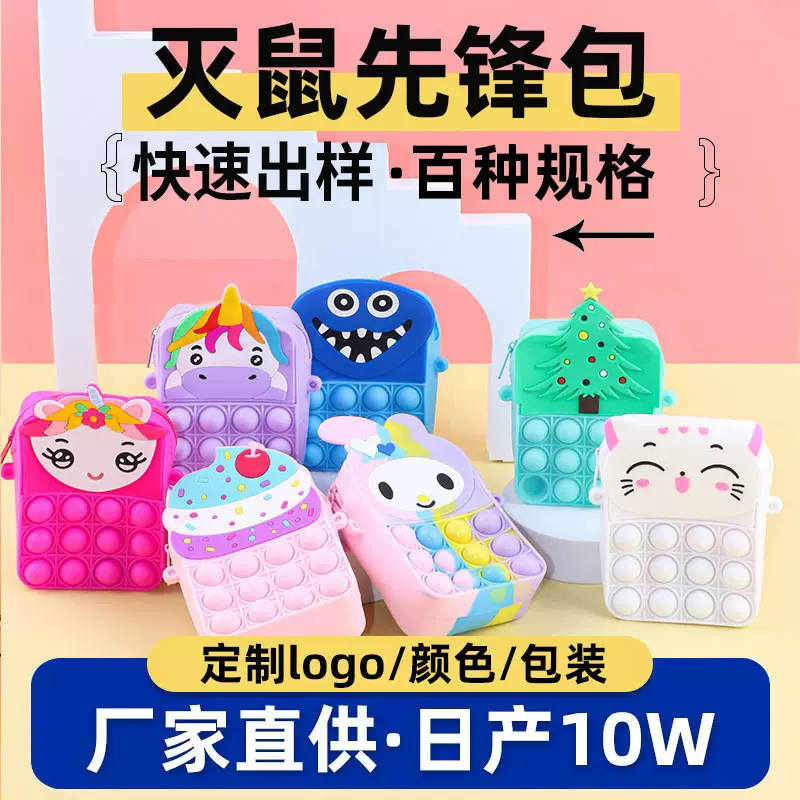 跨境儿童硅胶零钱包捏捏乐益智减压玩具大嘴巴收纳包灭鼠先锋包包