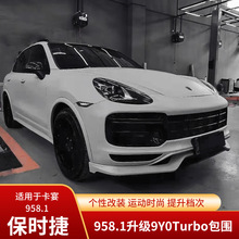 适用于保时捷958.1卡宴改装升级 新款Turbo款大包围套件TKT小包围