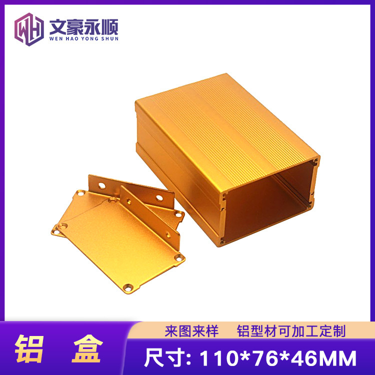 铝合金氧化可固定铝壳/仪器外壳/电器机箱/PCB铝盒110*76*46MM