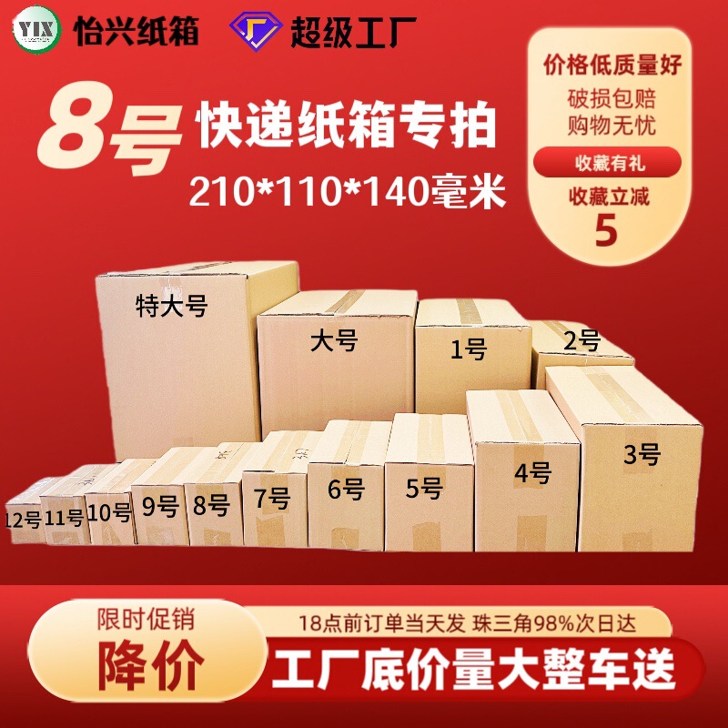 No. 8 Cardboard Box, 5-Layer Kk Extra Hard Thickened Five-Layer Postal Box, Express Delivery Moving Box, Large Cardboard Box, Yixing No. 8 Cardboard Box, 5-Layer Kk Extra Hard Thickened Five-Layer Postal Box, Express Delivery Moving Box, Large Cardboard Box, Yixing