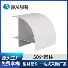 净化铝型材铝合金净化室无尘车间包边外圆柱型材现货厂家供应铝材