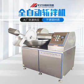 全自动变频高速斩拌机 鱼丸鱼糜斩切乳化设备 果蔬肉类斩拌机