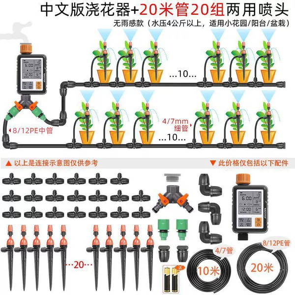 Chinese version of timer+20 groups of dual -use sprinkler