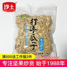 沙土打手瓜子系列228g老冰棍陈皮多味葵瓜子大颗粒网红新货批发