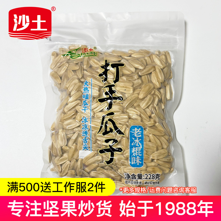 沙土打手瓜子系列228g老冰棍陈皮多味葵瓜子大颗粒网红新货批发
