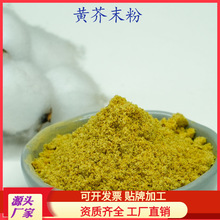 热风干燥 黄芥末粉 代餐粉 500g 厂家直销 量大优惠
