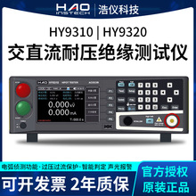 浩仪科技HY9310系列电阻分析仪 HY9320交直流高压绝缘耐压测试仪