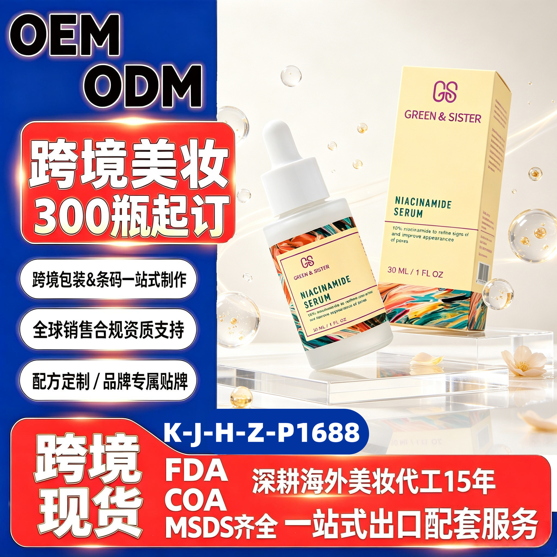 烟酰胺修护精华液 跨境护肤品TK独立站外贸全英文精华液修护肌肤