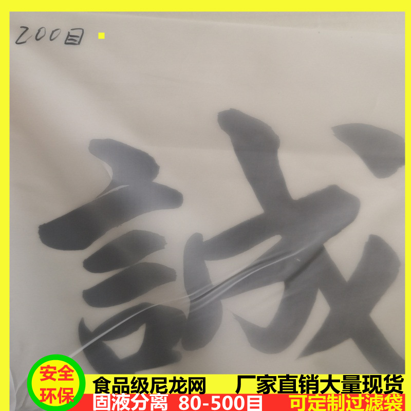 广州厂家供应200目过滤尼龙网袋咖啡级豆浆食品筛网养殖防蚊纱窗|ms