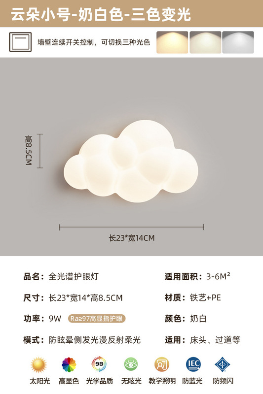 雲の壁の明かりのクリーム風の寝室の客間の背景の壁の明かりの暖かいアイデアの子供の部屋のLEDは目のベッドのヘッドライトを保護します。|undefined