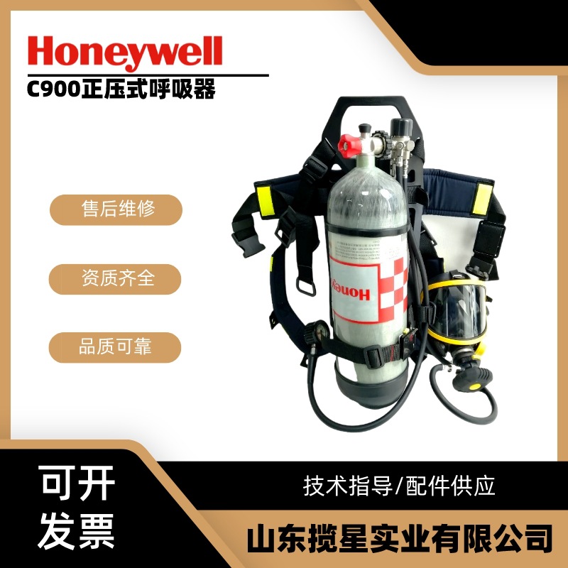 霍尼韦尔C900正压式空气呼吸器 消防救援背架式碳纤维气瓶呼吸器
