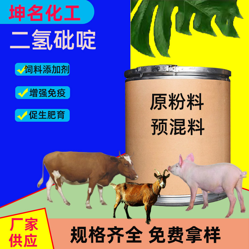 肥育灵二氢砒啶牛羊猪鸡饲料添加剂畜牧养殖促生长二氢砒啶