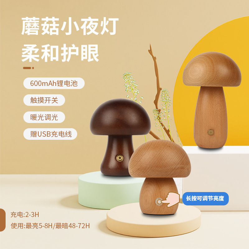 Wooden Mushroom Lamp Bedside Atmosphere Sleep Night Light Advanced Sense LED Mushroom Rechargeable Table Lamp