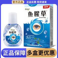 [ドロップシッピング] Hainuokangxin Houttuynia cordata 目の保護液非点眼薬 15 グラム卸売