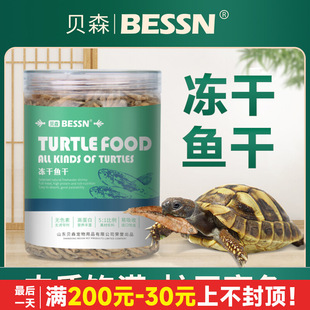 Bessn Turtle Food Small Turtle Feed Freeze-Dried Freshwater Fish General Young Turtle Brazilian Turtle Grass Turtle Pig-Nosed Turtle