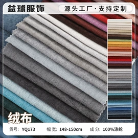 涤纶面料;其他化纤面料;绒布