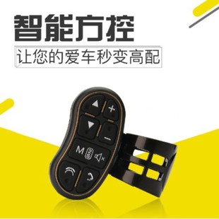 New universal multi-function steering wheel buttons modified Android large screen navigation wireless square control car remote control