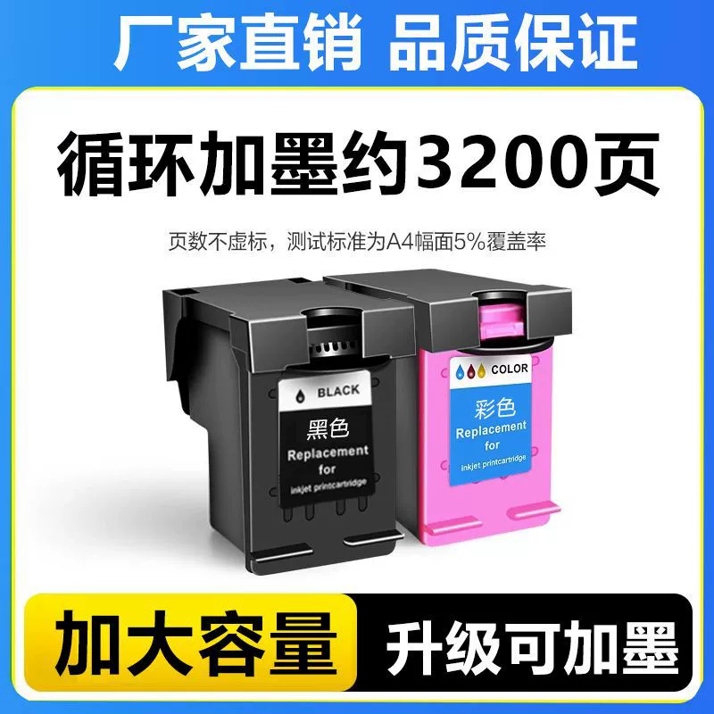 [适用惠普803墨盒可加墨 2132 1112 1111 1110 2621 2622 打印机]