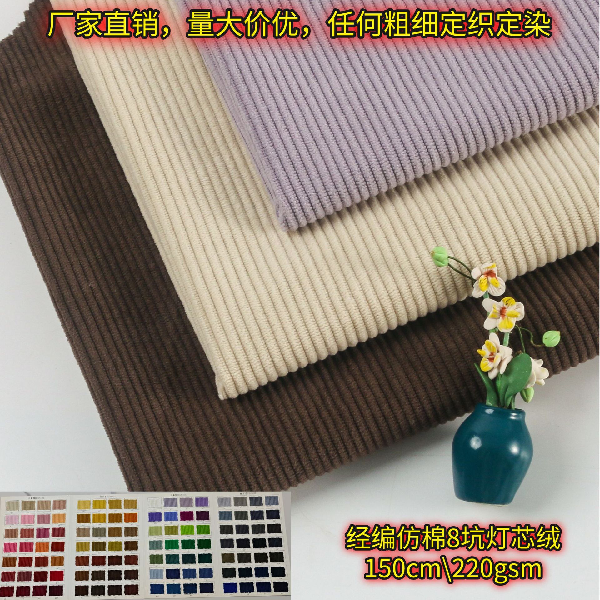 모조 면 극세사 벨벳 8피트 노워시 코듀로이 스트레치 8피트 스트립 코듀로이 원단 면 의류 바지 모자 원단