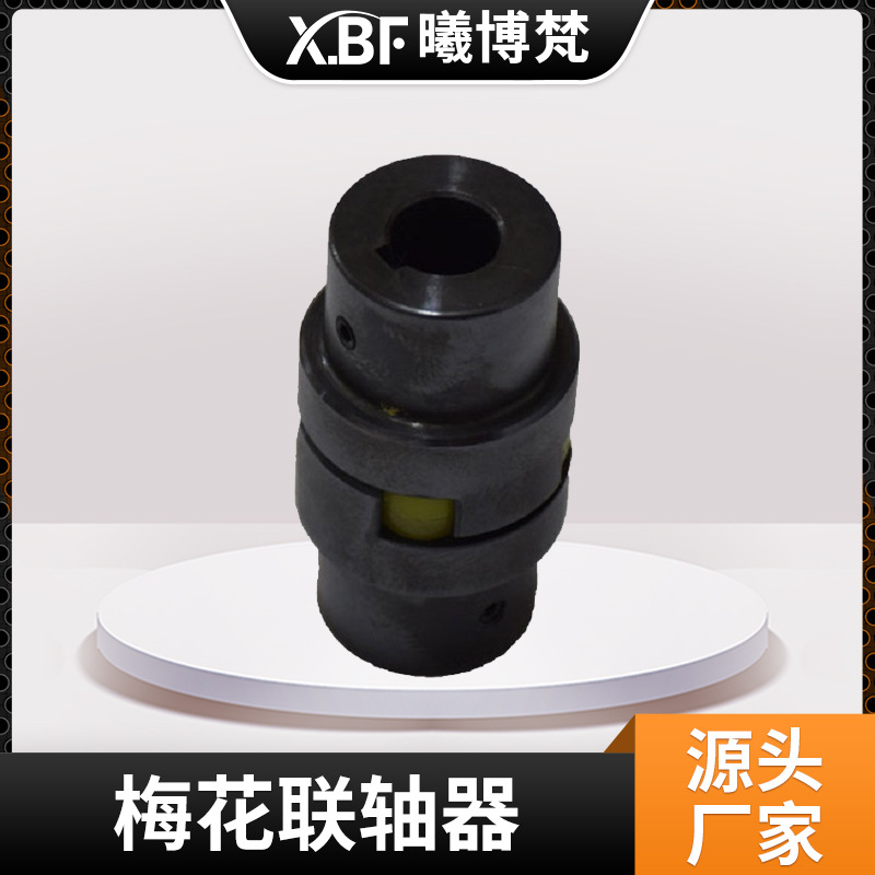 厂家现货梅花联轴器聚胺脂梅花弹性垫ML型梅花联轴器爪型联轴器