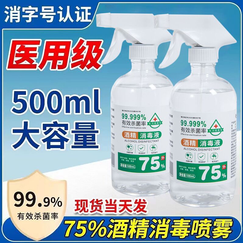 75% Medical Alcohol Disinfectant Spray Skin Clothing Sterilization Ethanol Hand-free 75 Degrees Household Indoor Cleaning