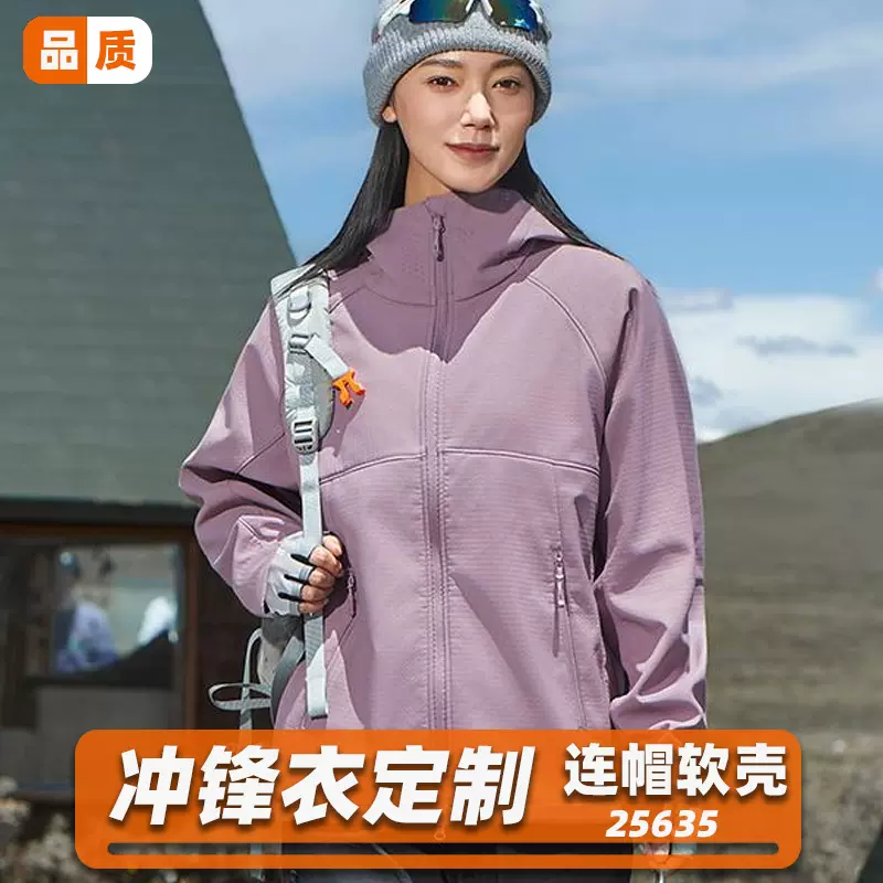 连帽软壳冲锋衣定制logo防风透气男女休闲户外登山服工作服外套冬