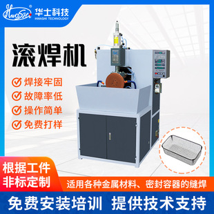Manufacturers produce stainless steel screen frying basket welding machine roller type electrode welding metal barrel tank seal roller welding machine