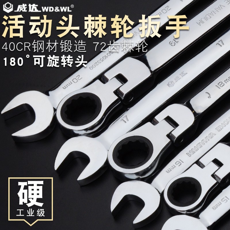 威达 活动棘轮扳手双头梅花开口两用扳手工业级棘轮省力工具套装