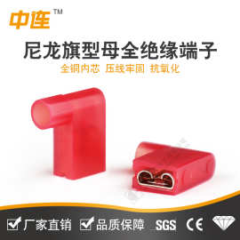 中连FLDNY旗型母全绝缘尼龙端子电缆接线黄铜镀锡90度直角连接器