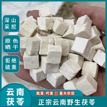 云南茯苓500g白茯苓土伏苓丁一手货源白茯苓中心丁一刀丁茯苓