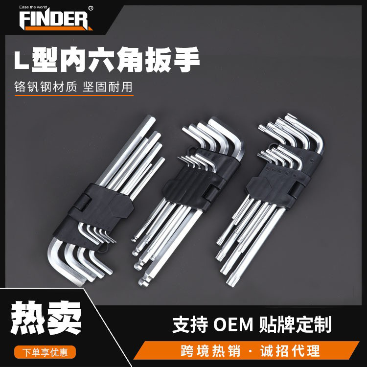 发现者跨境批发扳手多规格套装铬钒钢L型9件套平头内六角扳手套装