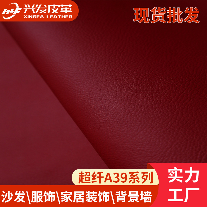 厂家现货磨砂人造革超纤办公椅沙发坐垫皮革家居装饰超纤革批发