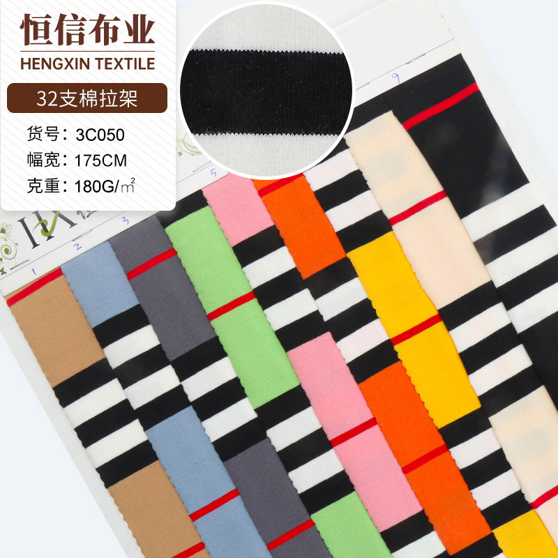 32支棉拉架面料 春夏弹力色织彩色条纹棉布面料 180g针织条纹面料