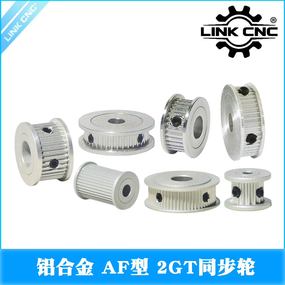 link cnc 3D打印机2GT同步轮皮带轮机械传动AF型16齿-60齿