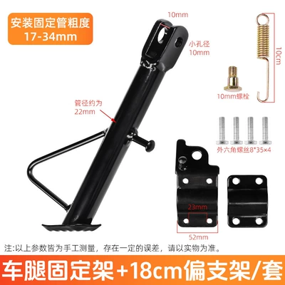 Electric car big tripod Side Support, Modified Side Support - 18cm-partial-bracket-accessory-setset
