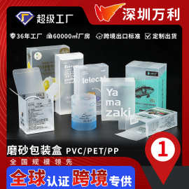 通用pp磨砂包装盒定制食品pet盒子宠物用品pvc半透明塑料包装盒子